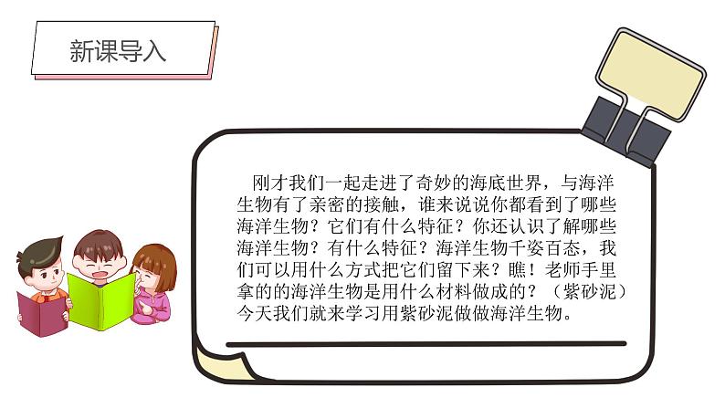 第8课《做做海洋生物》课件第5页