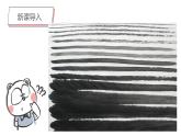 第15課《水墨改畫》課件PPT+課件