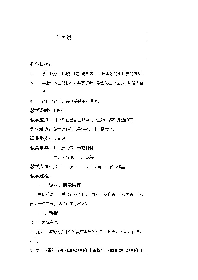 三年级下册美术教案-第7课 放大镜丨赣美版  (1)01