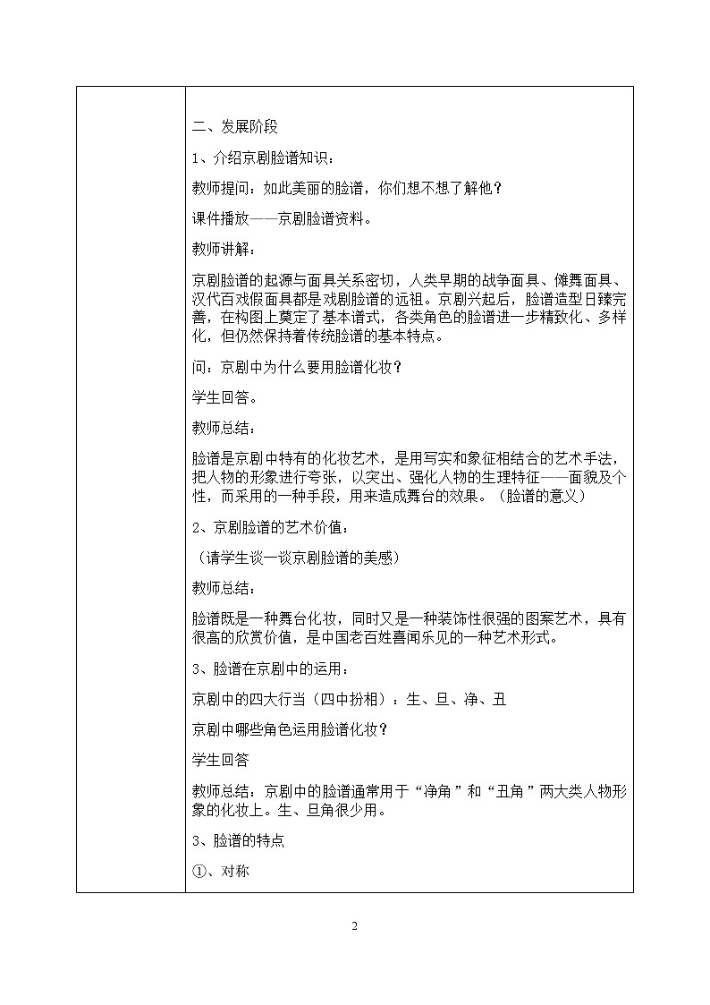 人教版美术5上10课《彩膜脸谱》课件＋教案02