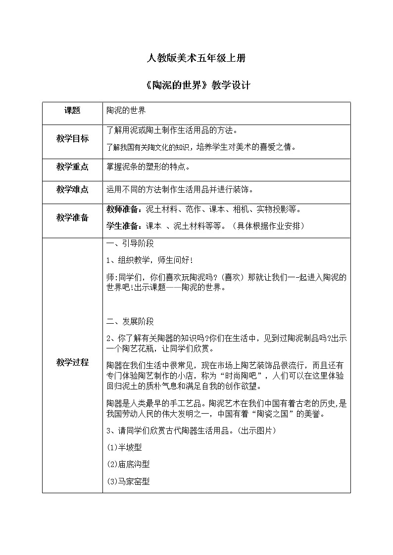 人教版美术5上11课《陶泥的世界》课件＋教案01