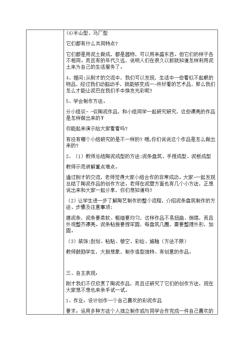 人教版美术5上11课《陶泥的世界》课件＋教案02