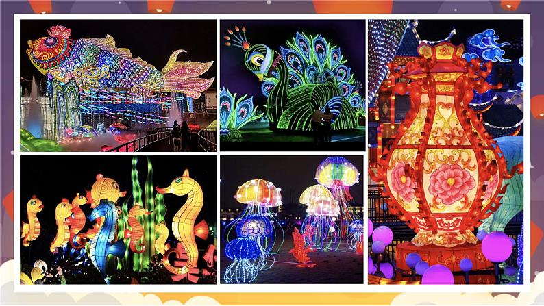 人教版美术5上12课《元宵节里挂彩灯》课件＋教案05