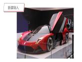 第3課《車》（一）課件PPT+課件