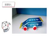 第4課《車》（二）課件PPT+課件