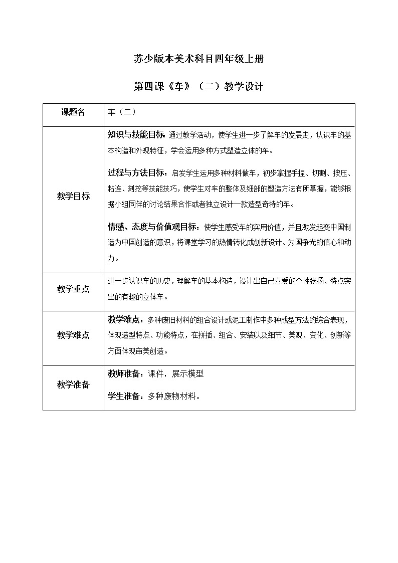 第4课《车》（二）课件PPT+课件01