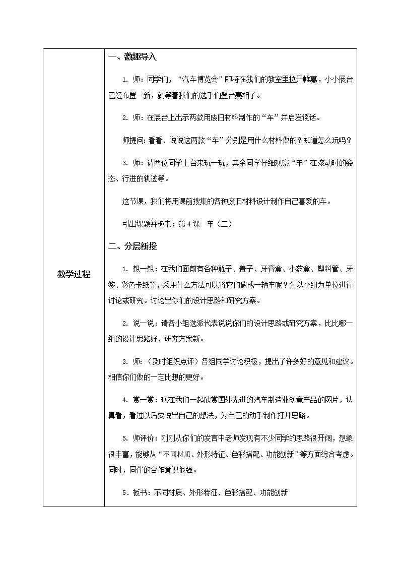 第4课《车》（二）课件PPT+课件02