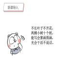 第16课《会说话的手》（一）课件PPT+课件