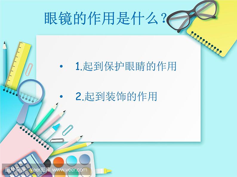 三年级下册美术课件-第11课 有趣的眼镜丨赣美版第4页