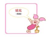 三年级下册美术课件-第11课 有趣的眼镜丨赣美版  (3)