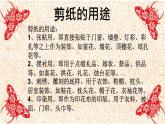 三年级下册美术课件-第17课 剪剪乐丨赣美版 （17张PPT）
