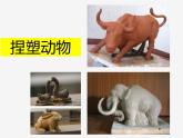 三年级下册美术课件-第16课 捏塑动物丨赣美版 13页
