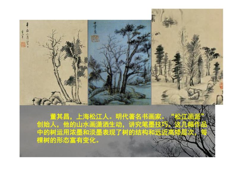 四年级上册美术课件第5课 用水墨来画树｜沪教版04