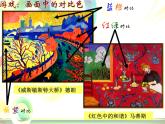 四年级上册美术课件第7课 强烈的色彩｜沪教版