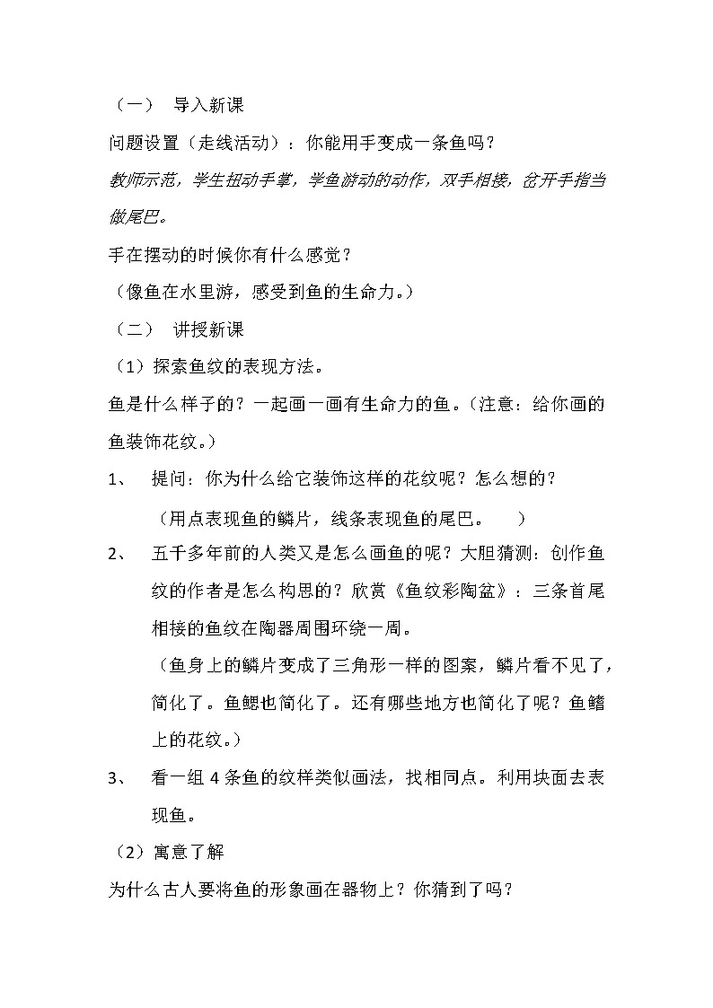 四年级下册美术教案-第2课  年年有余丨浙美版 (1)02