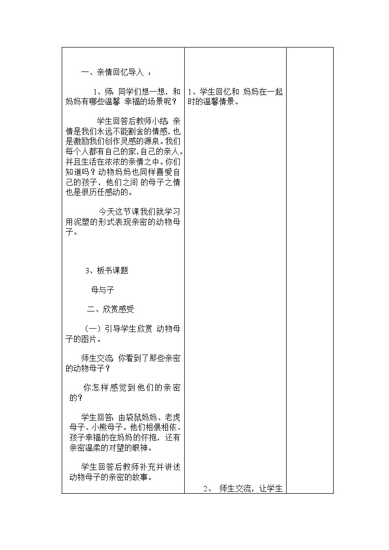 四年级下册美术教案-第12课 母与子｜辽海版02