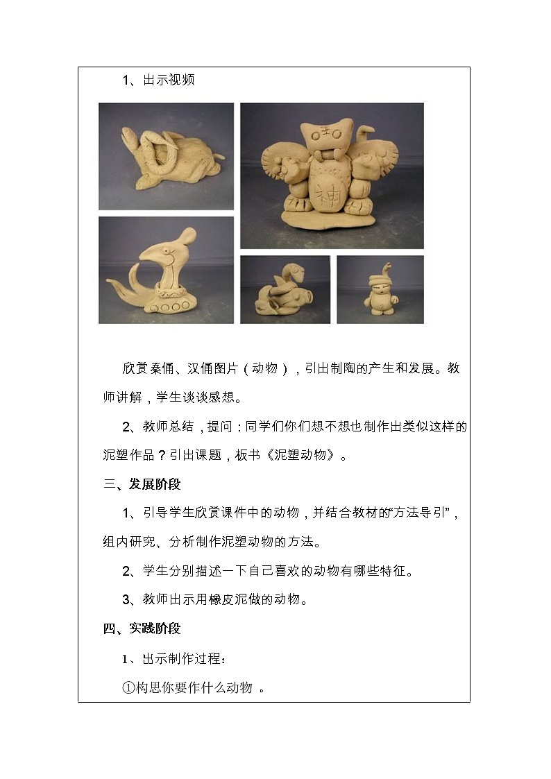 四年级下册美术教案-第11课 泥塑动物｜辽海版第2页