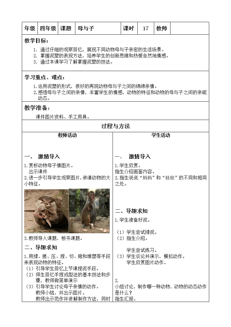 四年级下册美术教案-第12课 母与子｜辽海版01