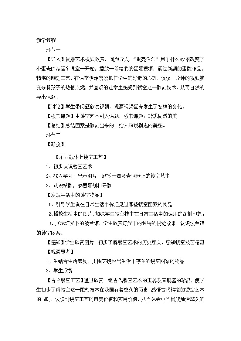 四年级下册美术教案-第10课  玲珑剔透的美｜赣美版  (1)第2页