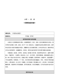 人美版（北京）五年级上册19. 国粹——京剧教案