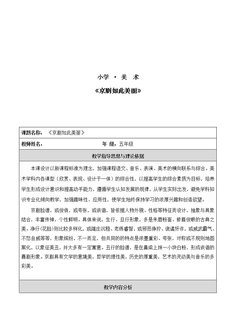 五年级上册美术教案-第19课 国粹-京剧 ▏人美版（北京）第1页