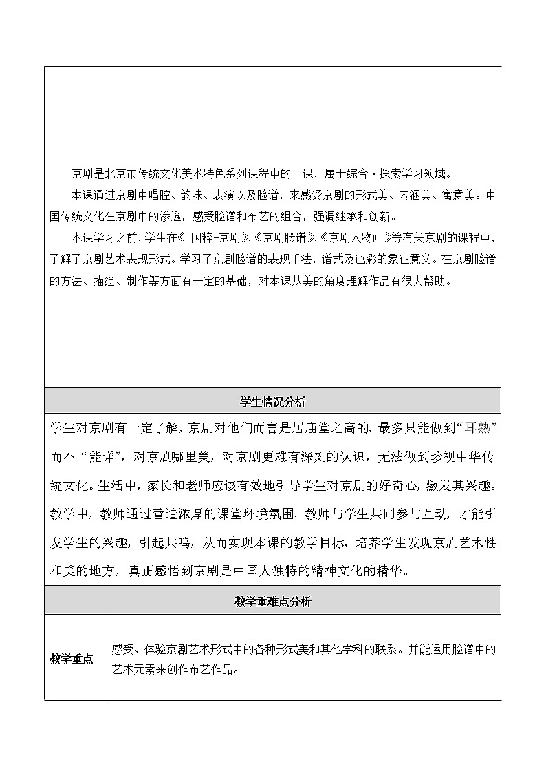 五年级上册美术教案-第19课 国粹-京剧 ▏人美版（北京）第2页