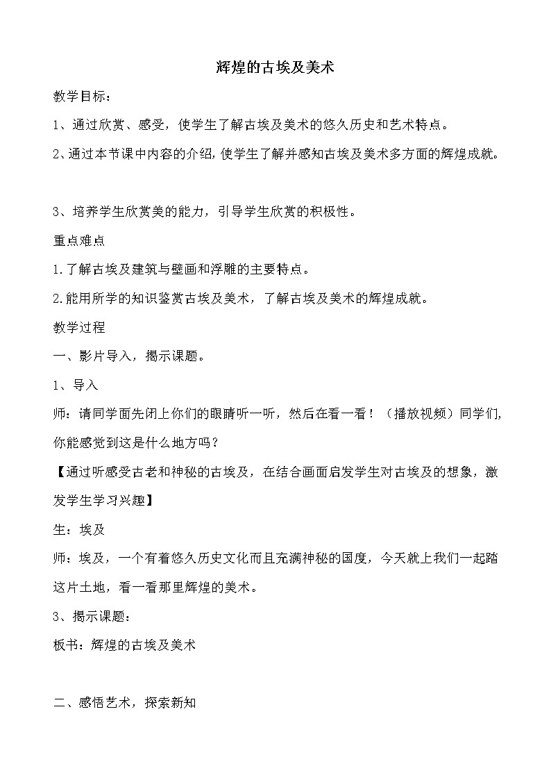 三年级下册美术教案-第1课 辉煌的埃及及美术丨赣美版  (2)01