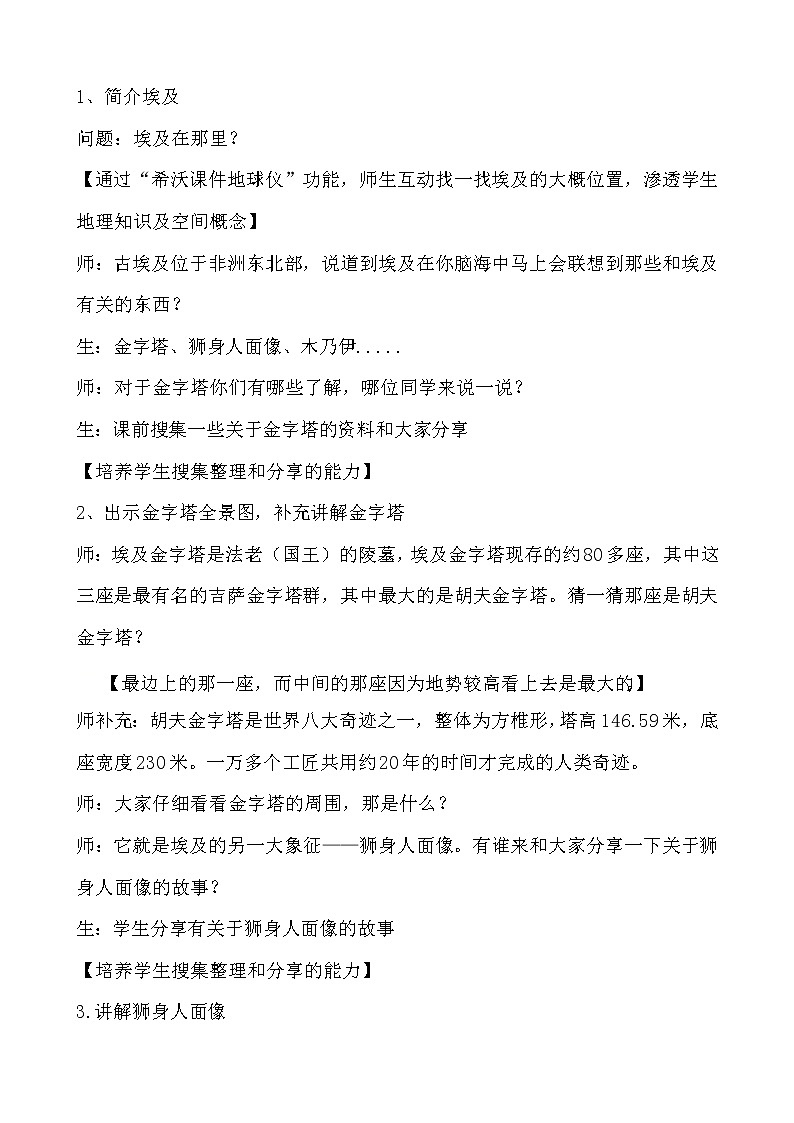 三年级下册美术教案-第1课 辉煌的埃及及美术丨赣美版  (2)02