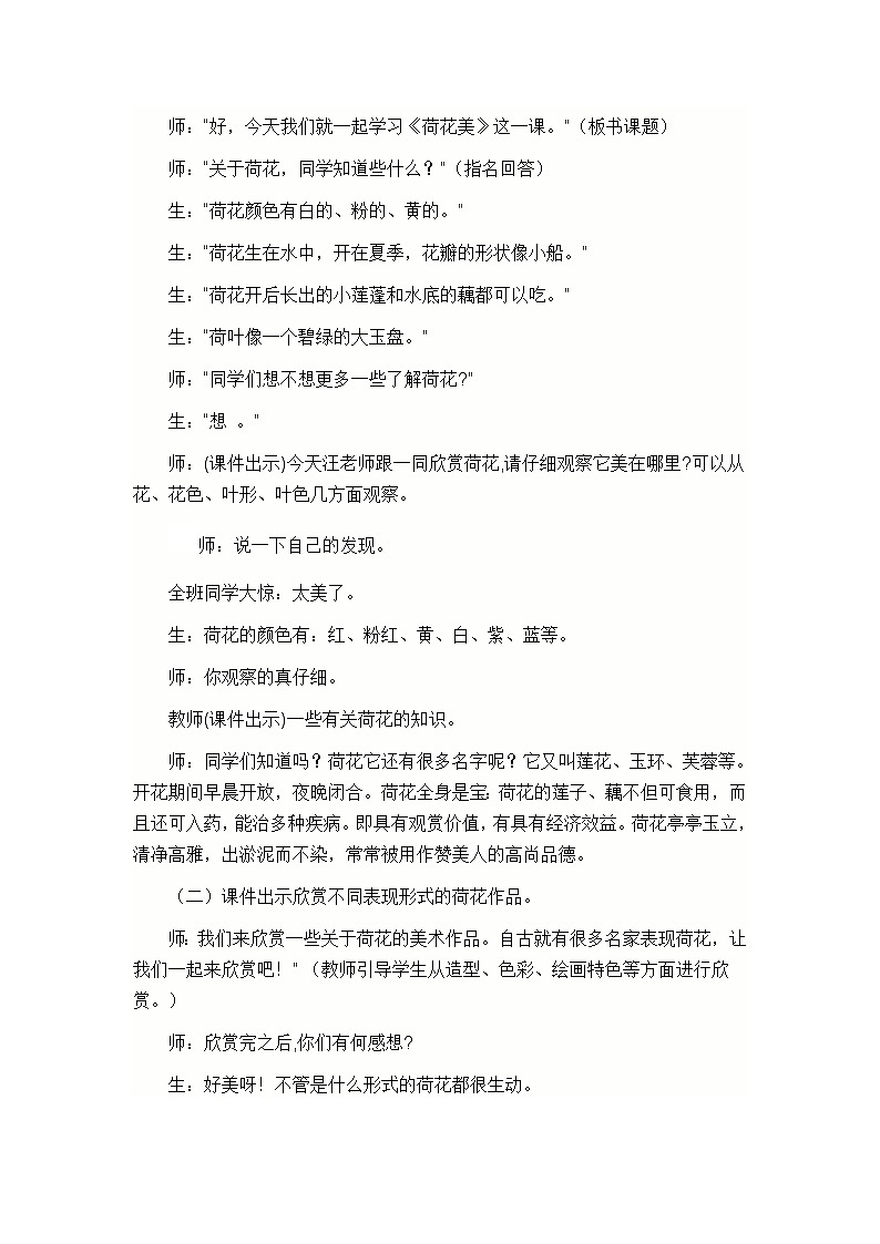 三年级下册美术教案-第5课 画荷花丨赣美版02