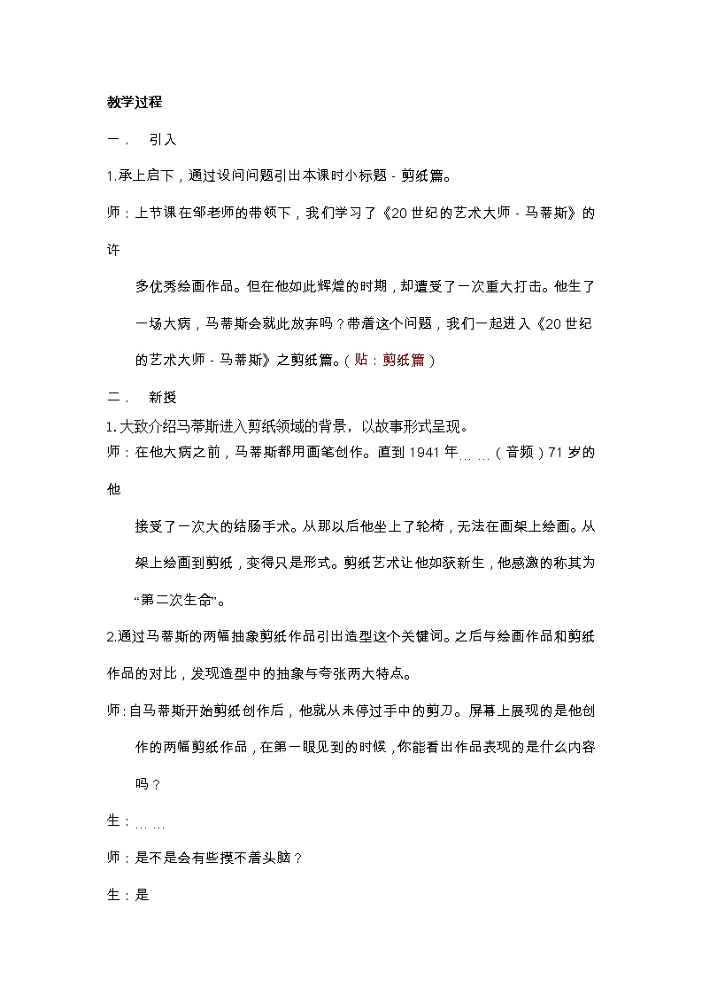 2《20世纪的艺术大师 马蒂斯》 教案第2页