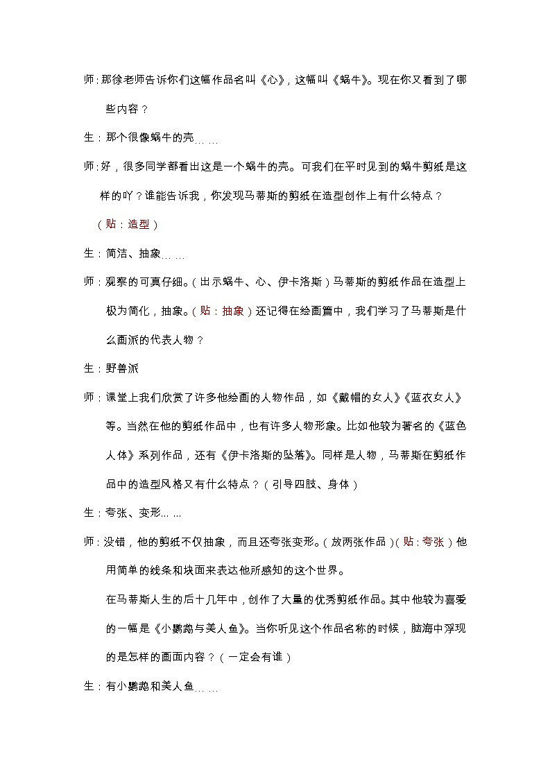 2《20世纪的艺术大师 马蒂斯》 教案第3页