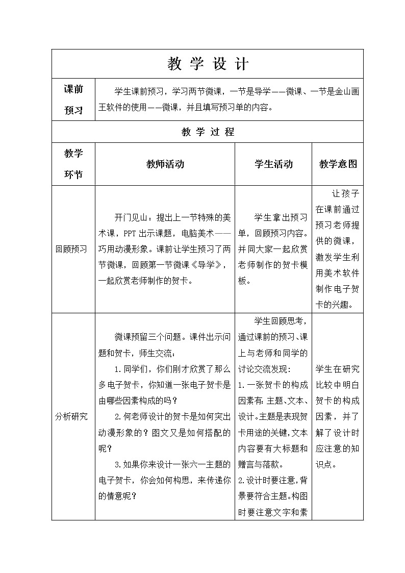 12电脑美术 巧用动漫形象 教案02