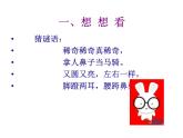 赣美版三下 11.有趣的眼镜 课件