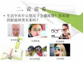 赣美版三下 11.有趣的眼镜 课件
