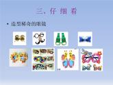 赣美版三下 11.有趣的眼镜 课件