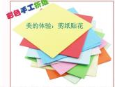 赣美版四下 13.剪纸贴花 课件