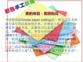 赣美版四下 13.剪纸贴花 课件