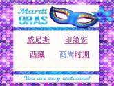 赣美版四下 18.面具 课件