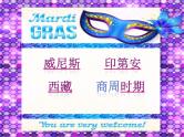 赣美版四下 18.面具 课件
