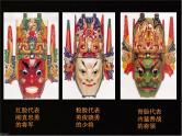 赣美版四下 18.面具 课件