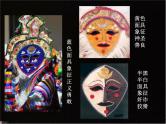 赣美版四下 18.面具 课件