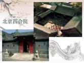 赣美版四下 19.老房子 课件