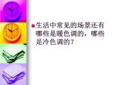 冀美版小学美术四下 2.色彩的冷暖 课件