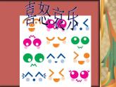 冀美版小學(xué)美術(shù)四下 4.生動(dòng)的表情 課件