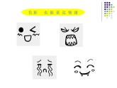 冀美版小学美术四下 3.用色彩画心情 课件