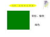 冀美版小学美术四下 3.用色彩画心情 课件