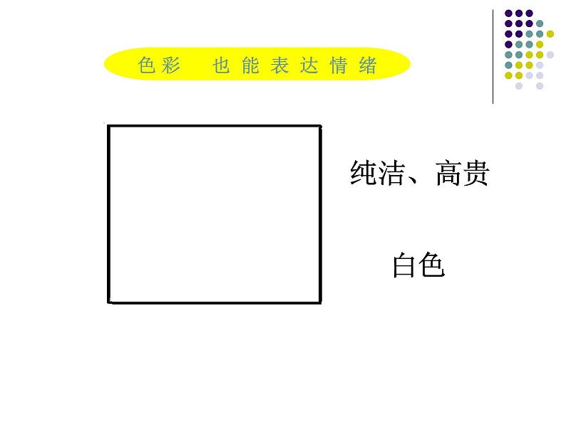 冀美版小学美术四下 3.用色彩画心情 课件第6页