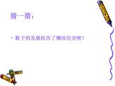 冀美版小學(xué)美術(shù)四下 13.各式各樣的鞋 課件