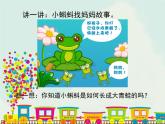 一年級下冊美術課件－8.小動物和媽媽｜嶺南版