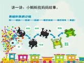 一年級下冊美術課件－8.小動物和媽媽｜嶺南版